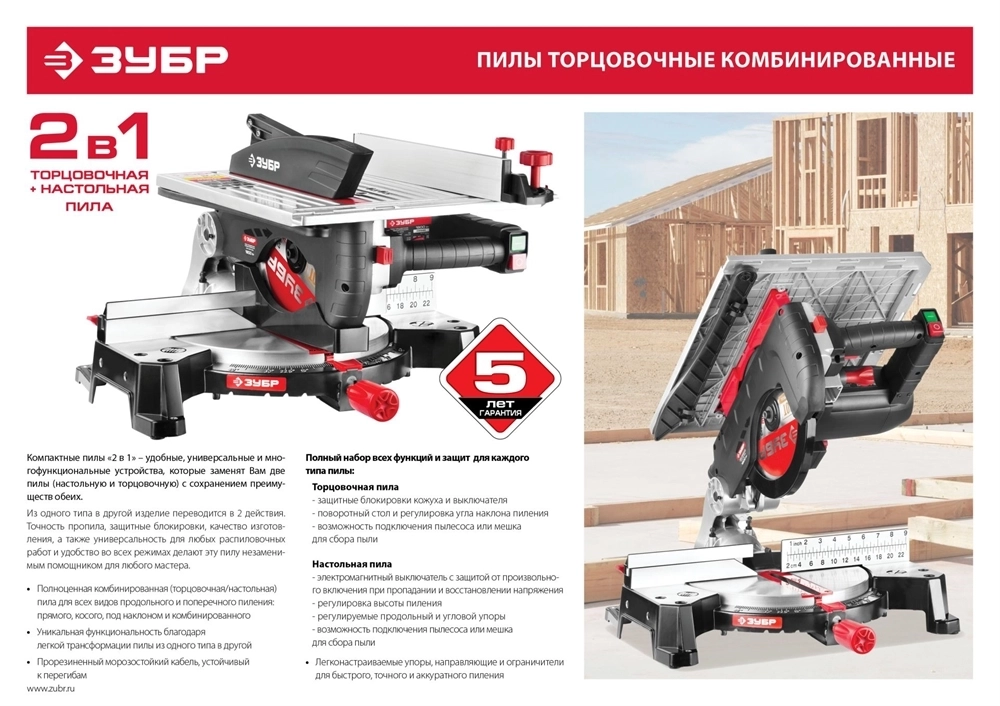 Комбинированная торцовочная пила ЗУБР d 305 ЗПТК-305-1900 ЗПТК-305-1900