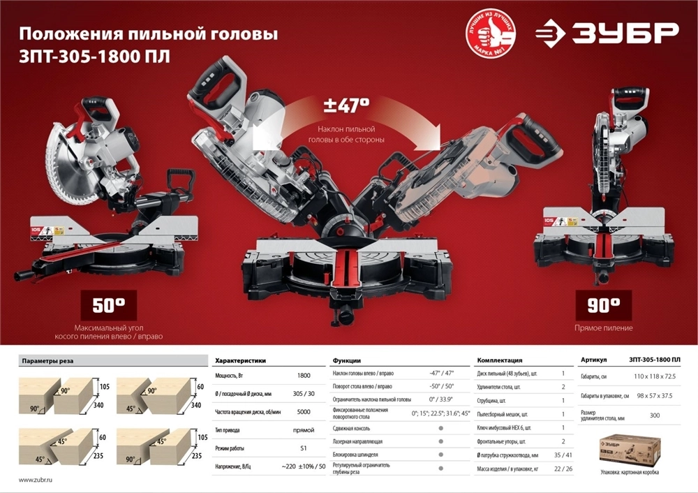 Торцовочная пила с протяжкой ЗУБР d 305 ЗПТ-305-1800 ПЛ ЗПТ-305-1800 ПЛ