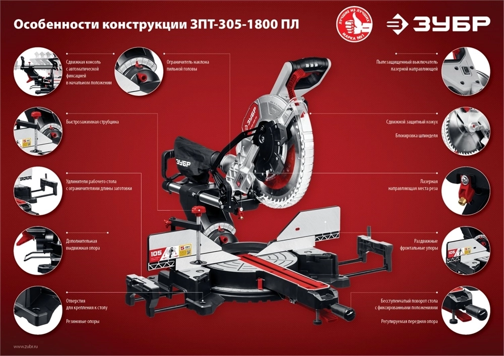 Торцовочная пила с протяжкой ЗУБР d 305 ЗПТ-305-1800 ПЛ ЗПТ-305-1800 ПЛ