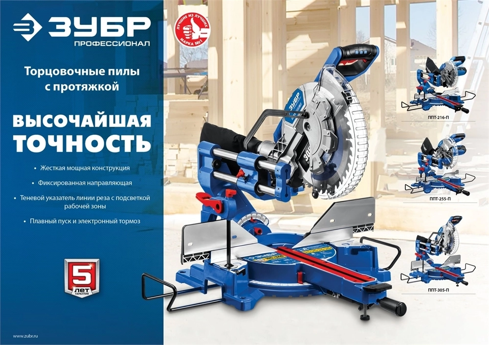 Торцовочная пила с протяжкой ЗУБР Профессионал d 305 ППТ-305-П ППТ-305-П