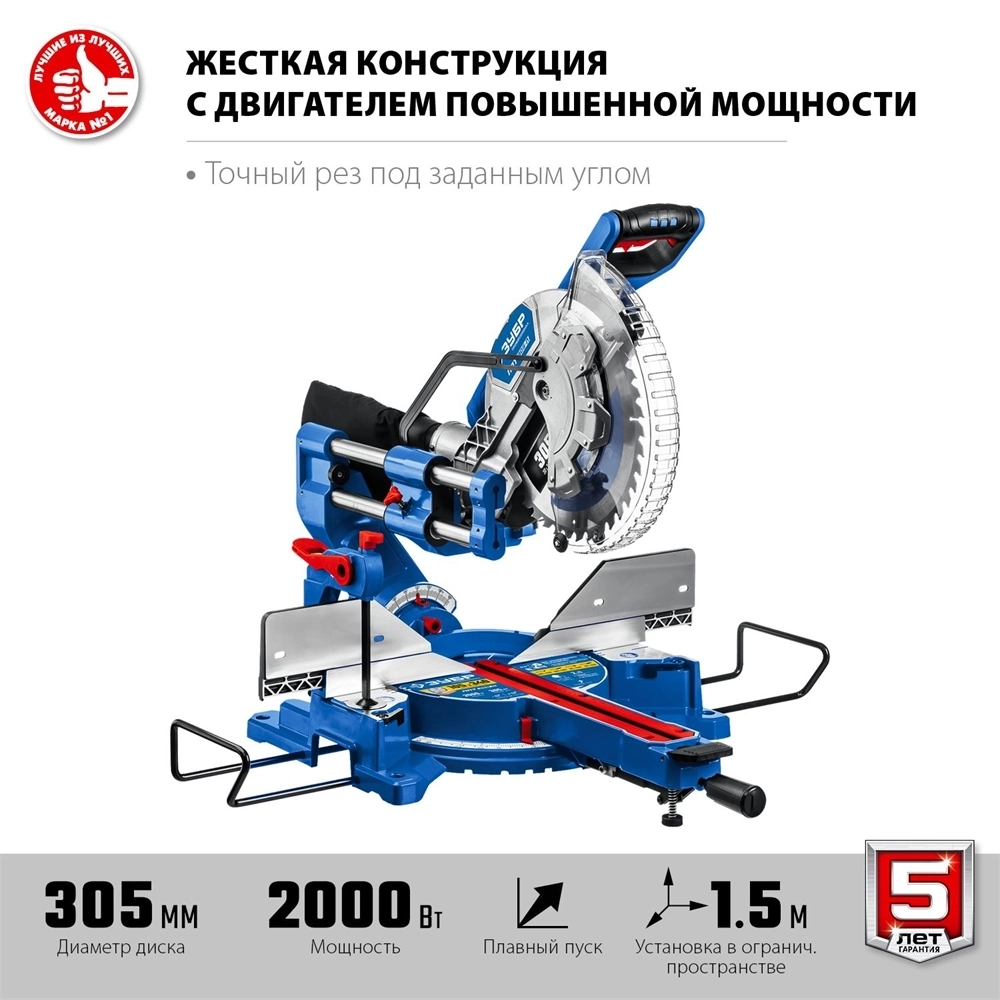 Торцовочная пила с протяжкой ЗУБР Профессионал d 305 ППТ-305-П ППТ-305-П
