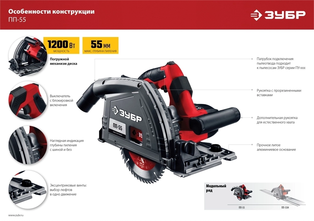 ЗУБР  d 165 мм, 1200 Вт, погружная пила (ПП-55) ПП-55
