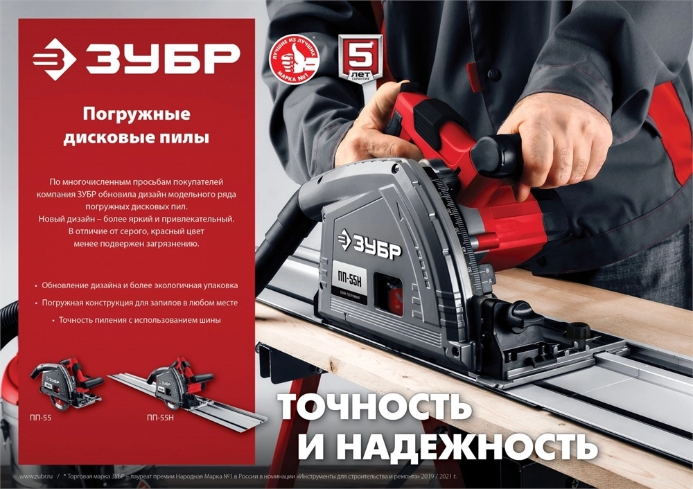 ЗУБР  d 165 мм, 1200 Вт, погружная пила с шиной 1.4 м (ПП-55Н) ПП-55Н