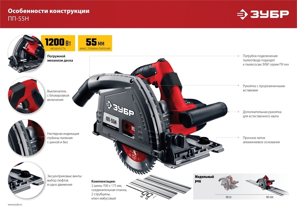 ЗУБР  d 165 мм, 1200 Вт, погружная пила с шиной 1.4 м (ПП-55Н) ПП-55Н