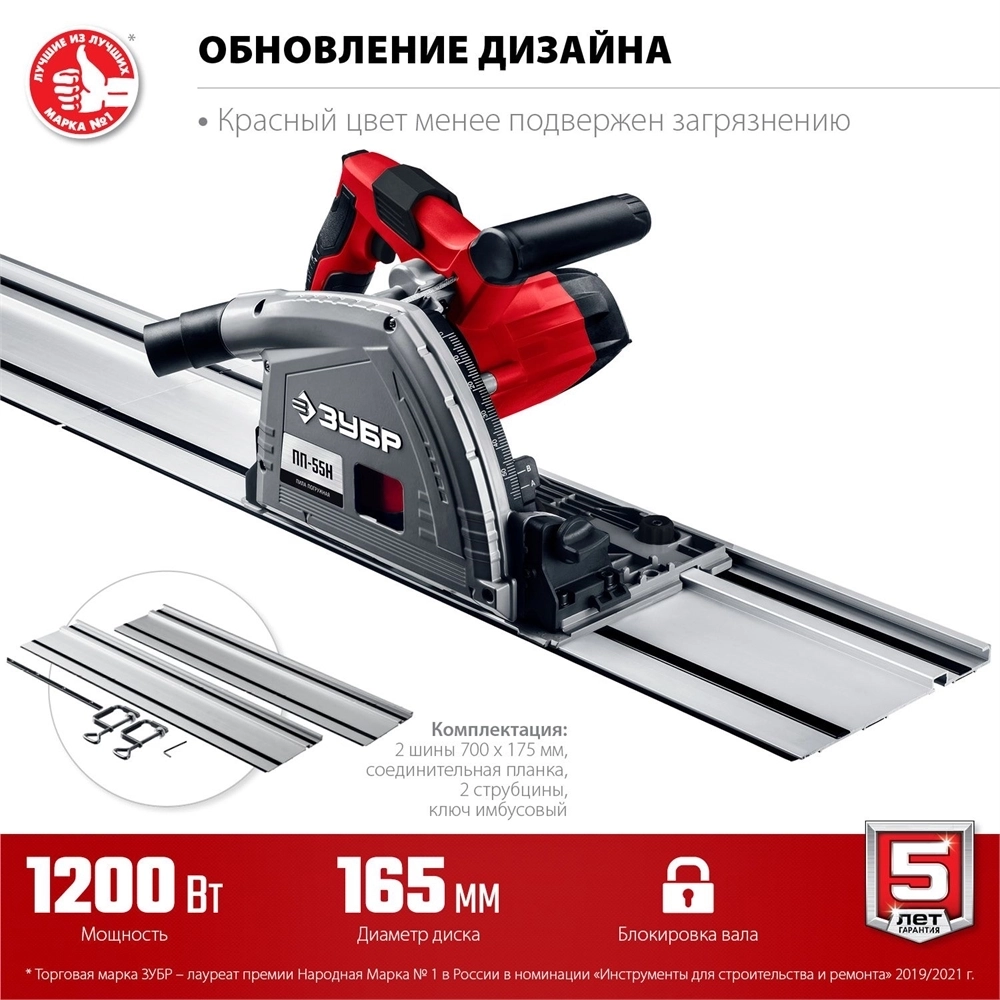 ЗУБР  d 165 мм, 1200 Вт, погружная пила с шиной 1.4 м (ПП-55Н) ПП-55Н