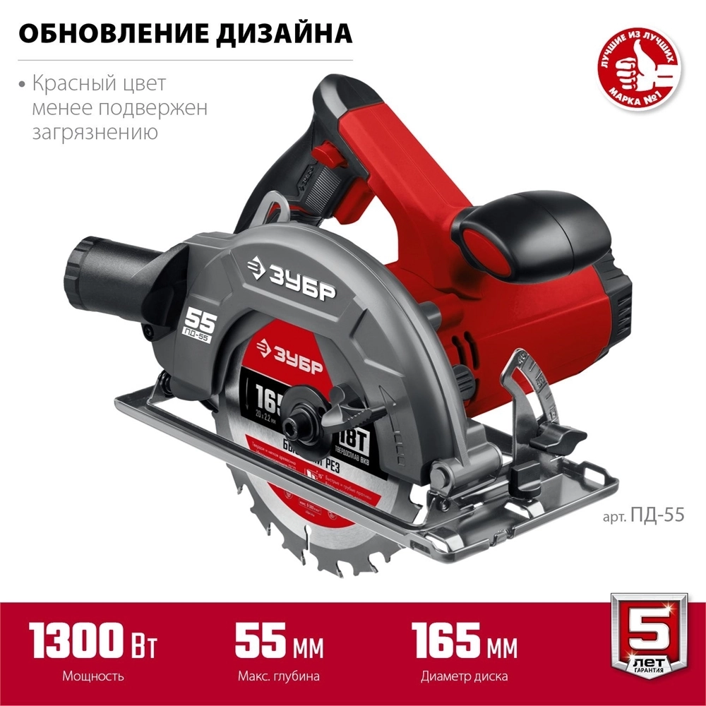 ЗУБР  d 165 мм, 1300 Вт, циркулярная пила (дисковая) (ПД-55) ПД-55