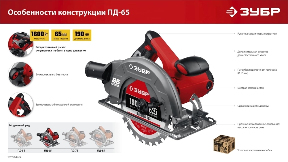 ЗУБР  d 190 мм, 1600 Вт, циркулярная пила (дисковая) (ПД-65) ПД-65