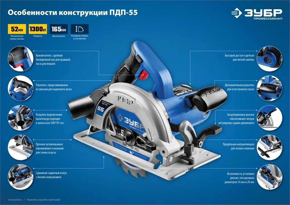 ЗУБР  d 165 мм, 1300 Вт, циркулярная пила (дисковая), Профессионал (ПДП-55) ПДП-55
