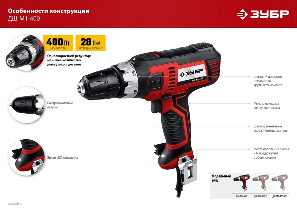 ЗУБР  400 Вт, 28 Н·м, сетевая дрель-шуруповерт (ДШ-М1-400) ДШ-М1-400