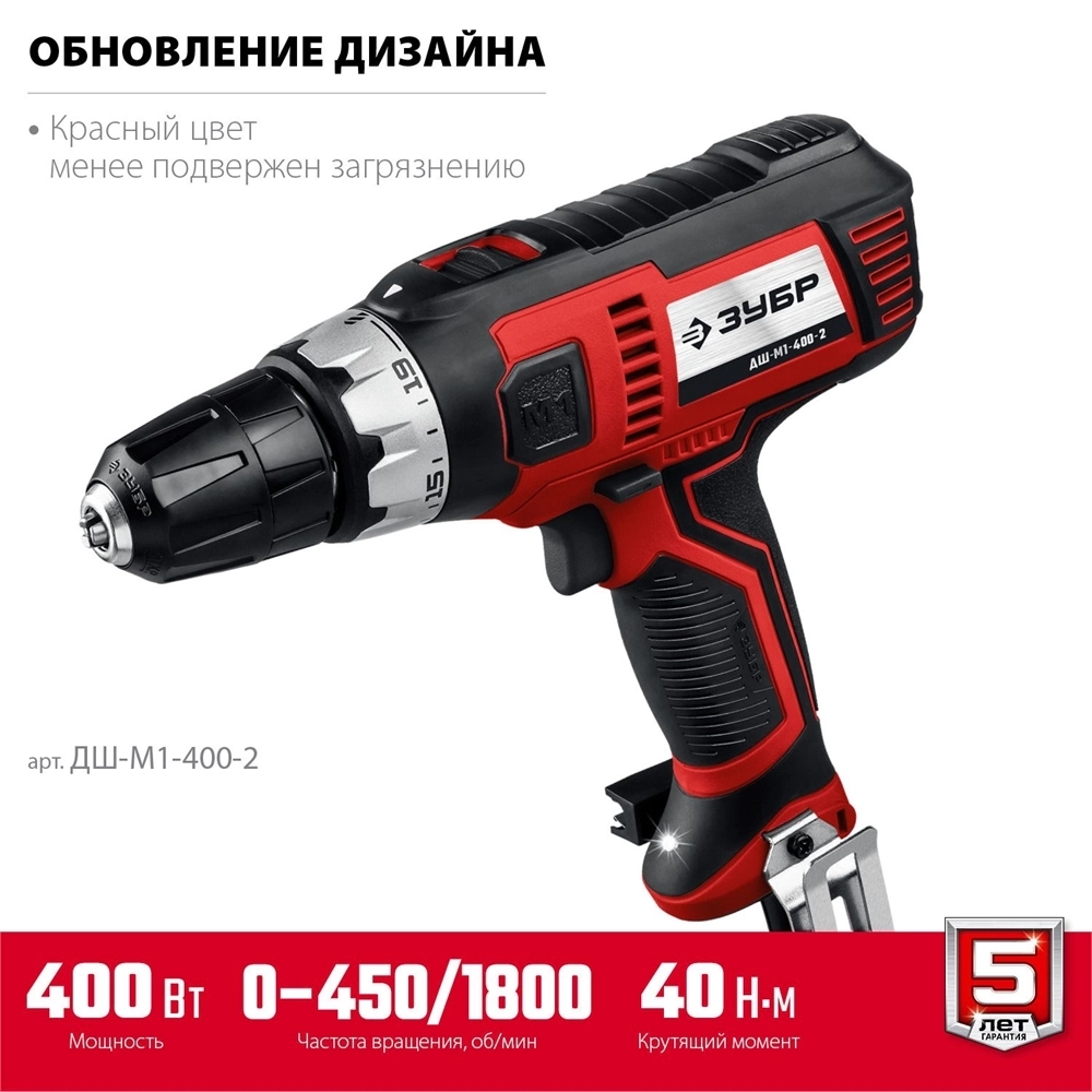 ЗУБР  400 Вт, 40 Н·м, сетевая дрель-шуруповерт (ДШ-М1-400-2) ДШ-М1-400-2