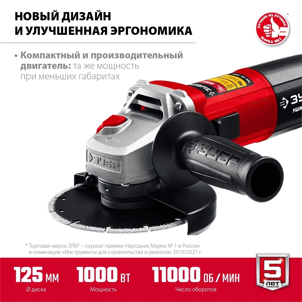ЗУБР  1000 Вт, d125 мм, УШМ (УШМ-125-1005) УШМ-125-1005