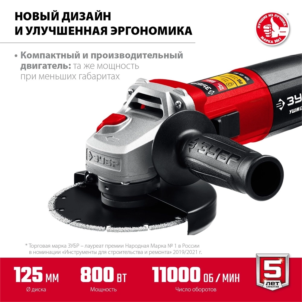 ЗУБР  Компакт, 800 Вт, d125 мм, УШМ (УШМ-125-805) УШМ-125-805