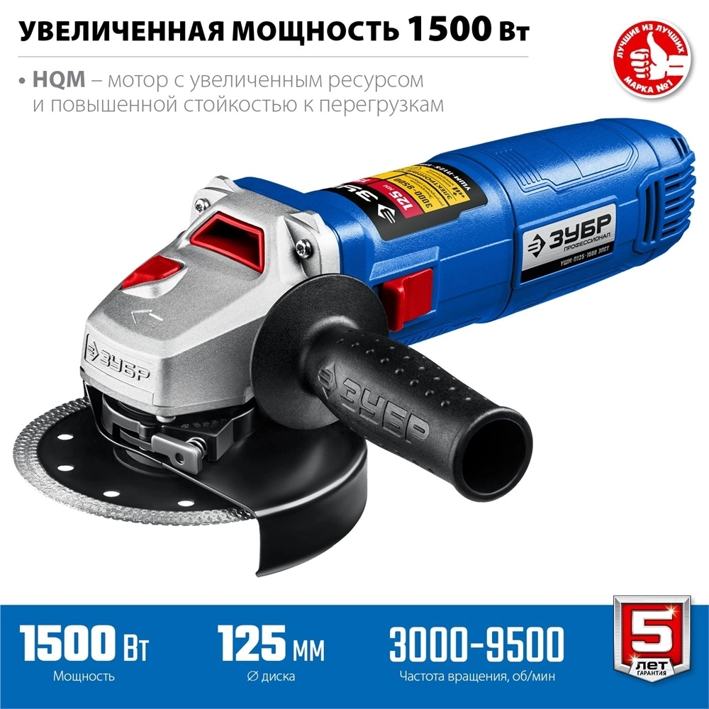 ЗУБР  1500 Вт, d125 мм, УШМ, регулировка оборотов, Профессионал (УШМ-П125-1500 ЭПСТ) УШМ-П125-1500 ЭПСТ