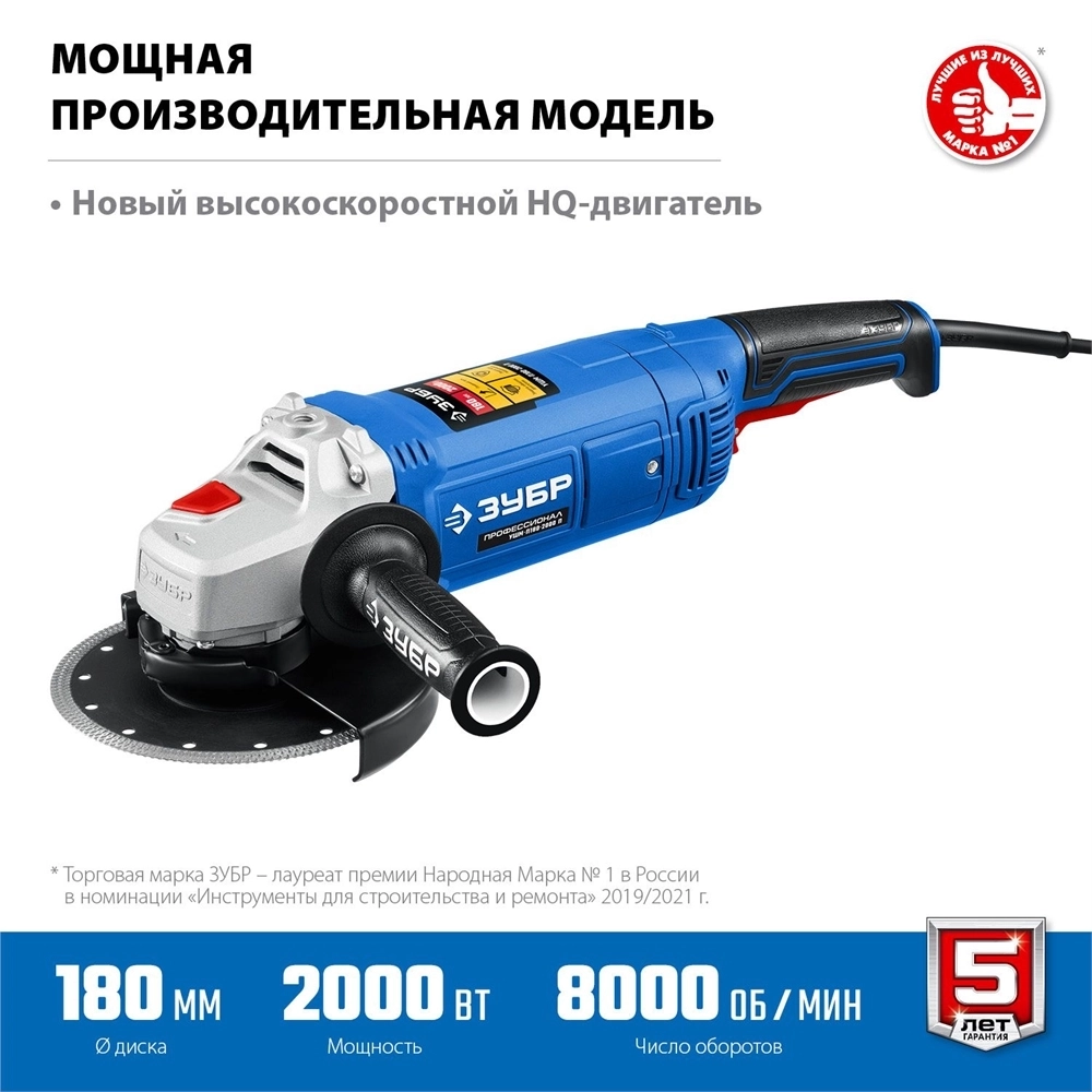 ЗУБР  2000 Вт, d180 мм, УШМ, Профессионал (УШМ-П180-1800 П) УШМ-П180-2000 П