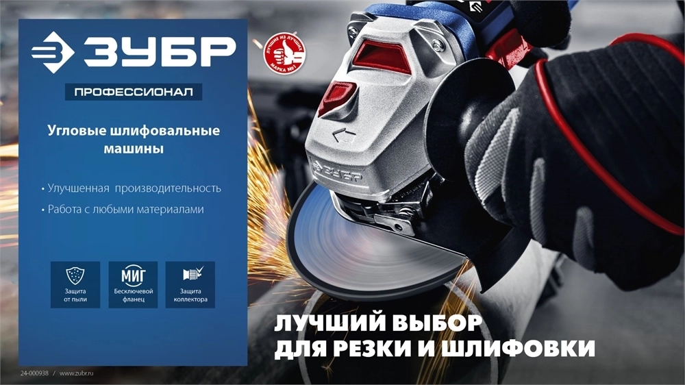 ЗУБР  2000 Вт, d230 мм, УШМ, Профессионал (УШМ-П230-2000 П) УШМ-П230-2000 П