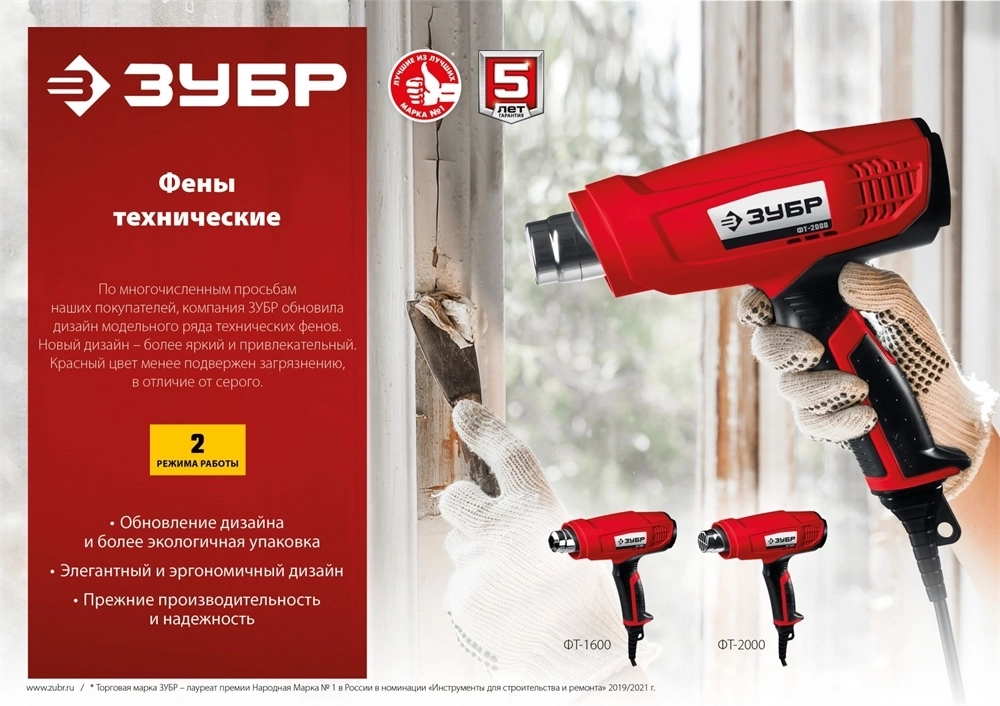 ЗУБР  1600 Вт, технический фен (ФТ-1600) ФТ-1600