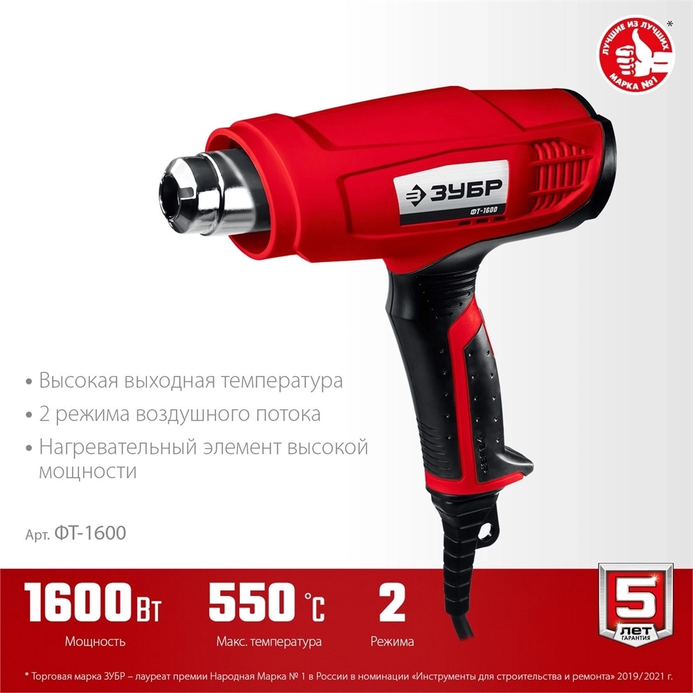ЗУБР  1600 Вт, технический фен (ФТ-1600) ФТ-1600