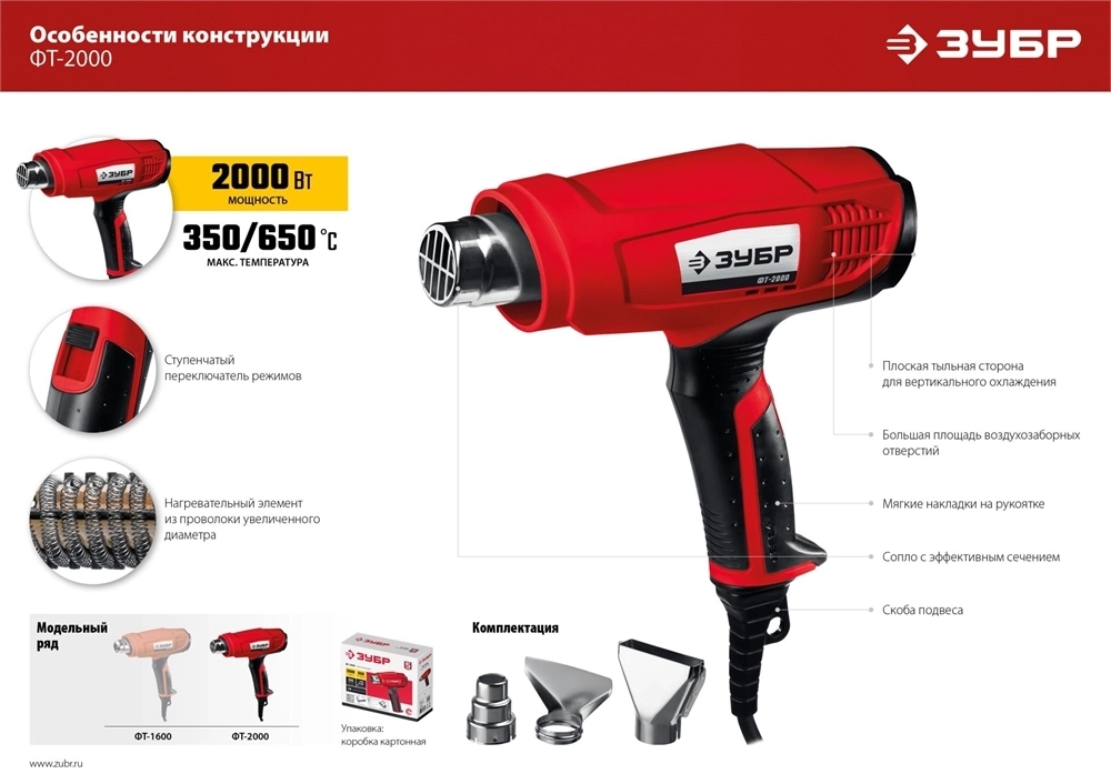 ЗУБР  2000 Вт, технический фен (ФТ-2000) ФТ-2000