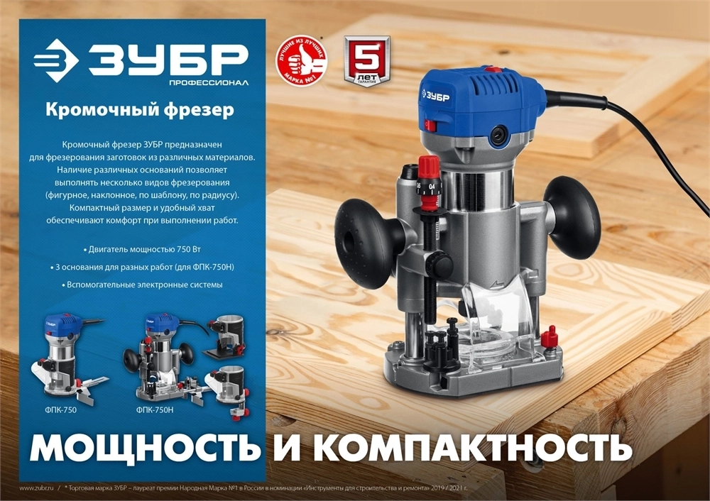 ЗУБР  750 Вт, кромочный фрезер, Профессионал (ФПК-750) ФПК-750
