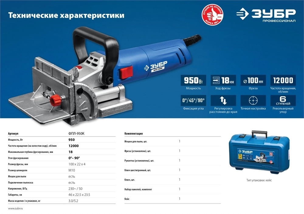 ЗУБР  d 100 мм, 1100 Вт, ламельный фрезер, кейс, Профессионал (ФПЛ-950 К) ФПЛ-950К