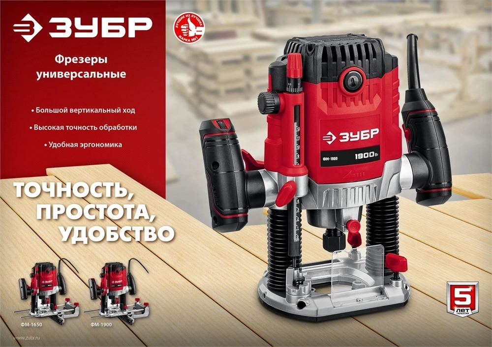 ЗУБР  1900 Вт, 50 мм, универсальный фрезер (ФМ-1900) ФМ-1900