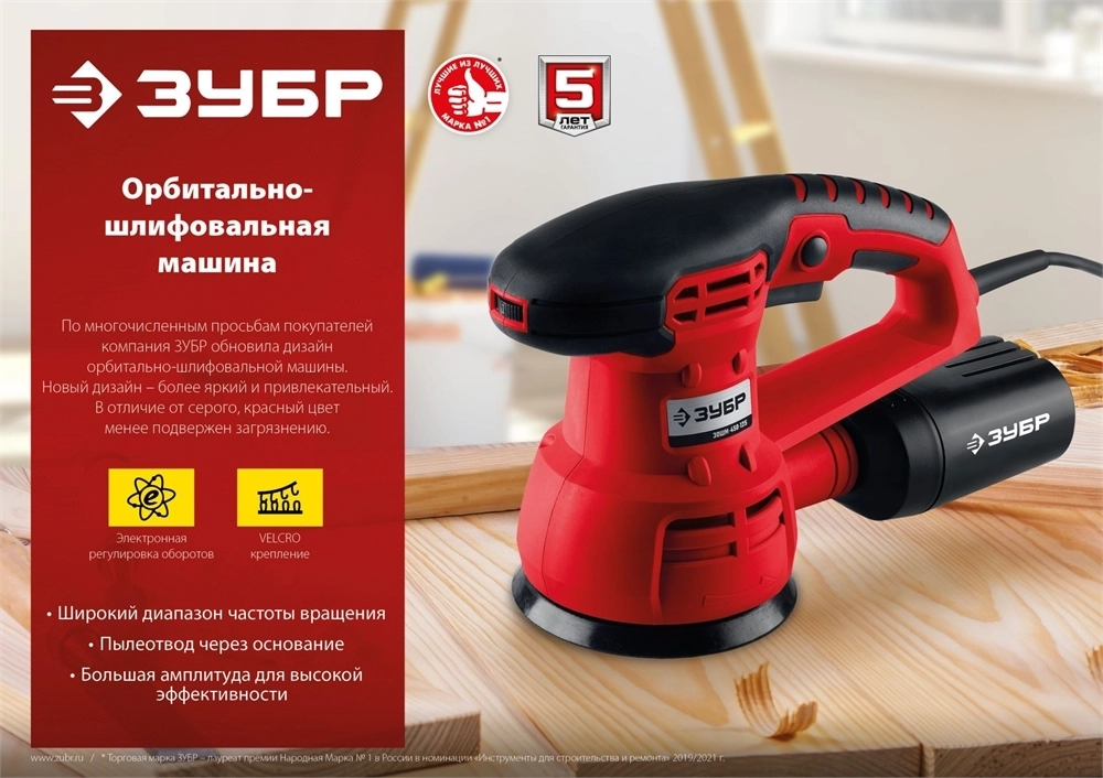 ЗУБР  d 125 мм, 2 мм, 450 Вт, орбитально-шлифовальная машина (ЗОШМ-450-125) ЗОШМ-450-125