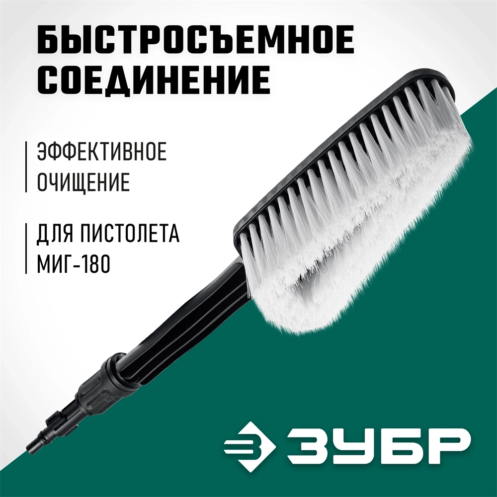 ЗУБР  для пистолета МИГ-180, щётка (70403-180-1) 70403-180-1