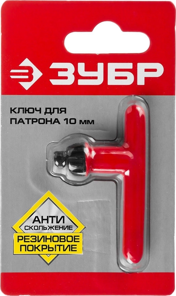 ЗУБР  10 мм, резиновое покрытие, ключ для патрона дрели (2909-10) 2909-10_z02