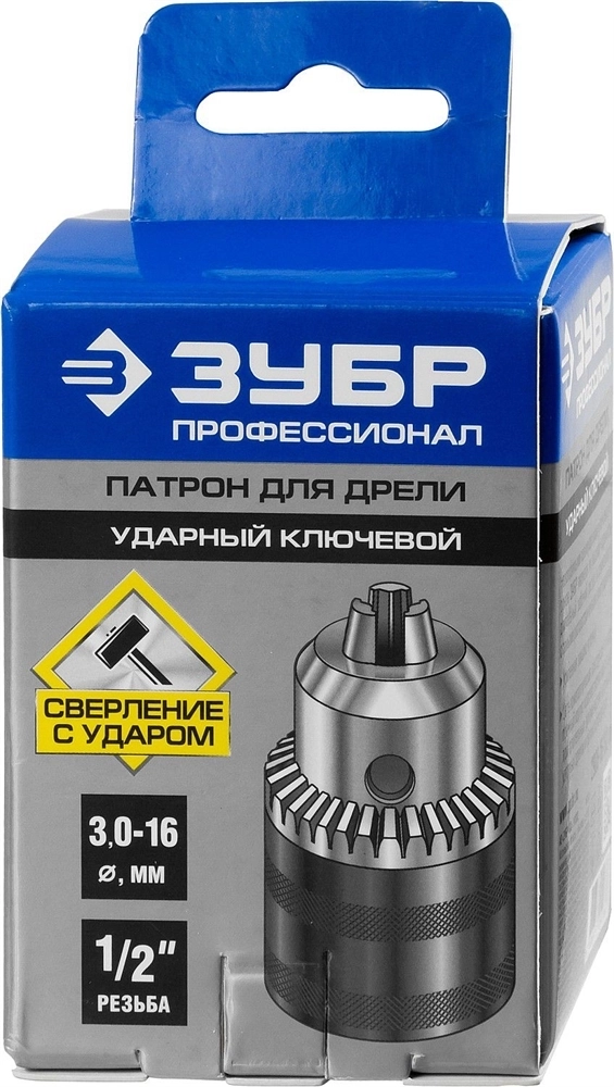 ЗУБР  16 мм, 1/2″, ударный сверлильный патрон с ключом для дрели, Профессионал (2908-16-1/2) 2908-16-1/2_z02