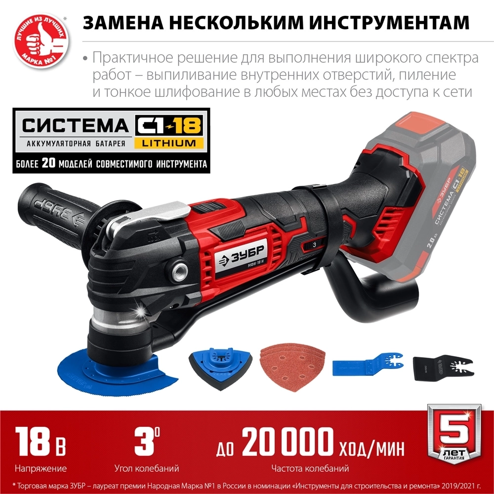 ЗУБР  C1-18, 18 В, OQIS, без АКБ, реноватор, набор насадок (МФИ-18 Н) МФИ-18 Н