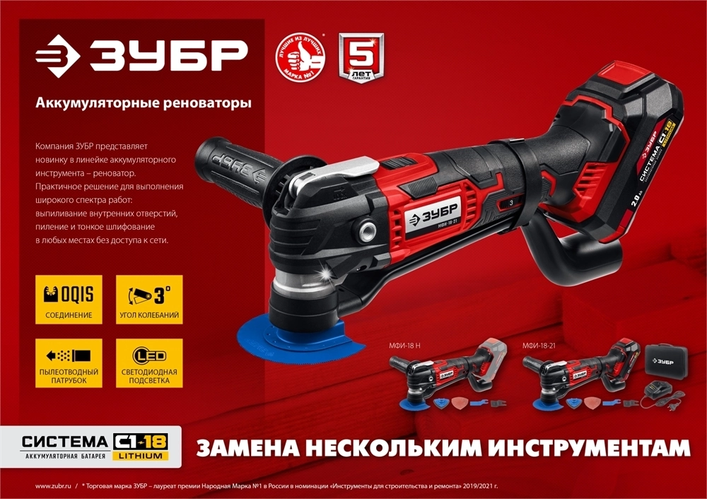 ЗУБР  C1-18, 18 В, OQIS, без АКБ, реноватор, набор насадок (МФИ-18 Н) МФИ-18 Н