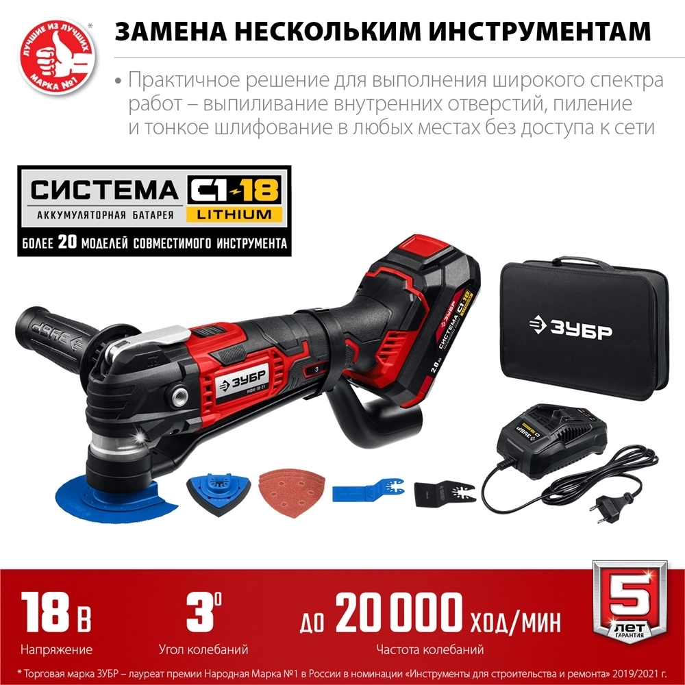 ЗУБР  C1-18, 18 В, OQIS,  АКБ (2 А·ч), реноватор, сумка, набор насадок (МФИ-18-21) МФИ-18-21