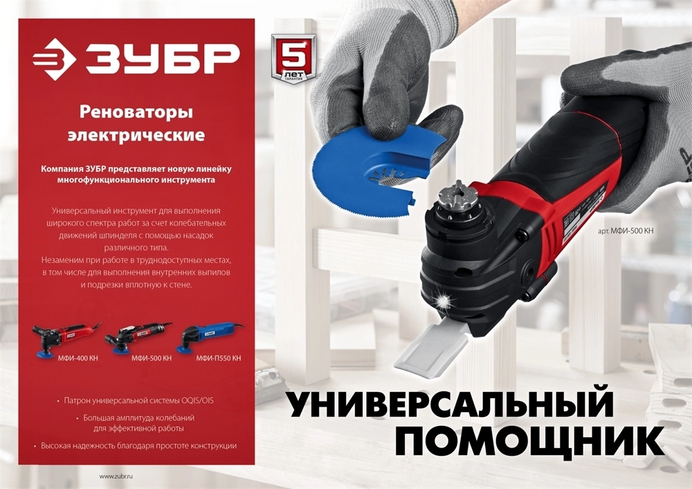 ЗУБР  OIS, 400 Вт, реноватор, кейс, набор насадок (МФИ-400 КН) МФИ-400 КН
