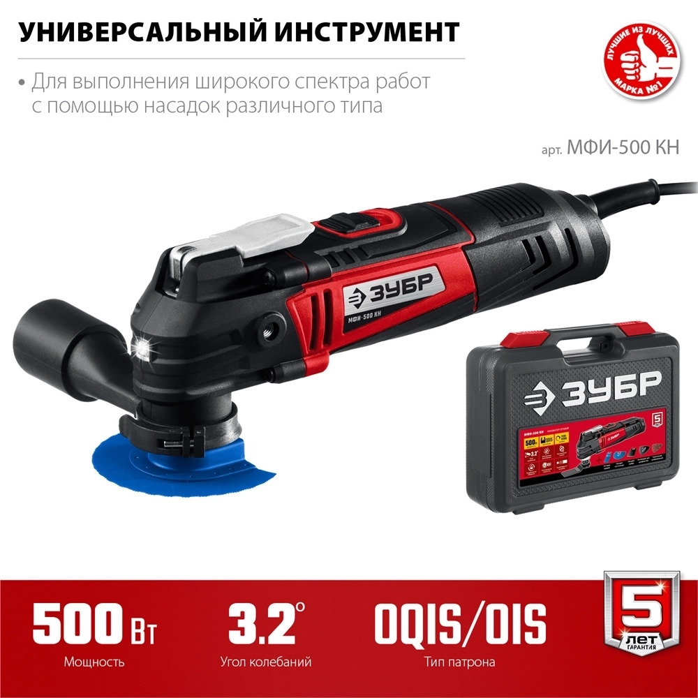 ЗУБР  OQIS, 500 Вт, реноватор, кейс, набор насадок (МФИ-500 КН) МФИ-500 КН