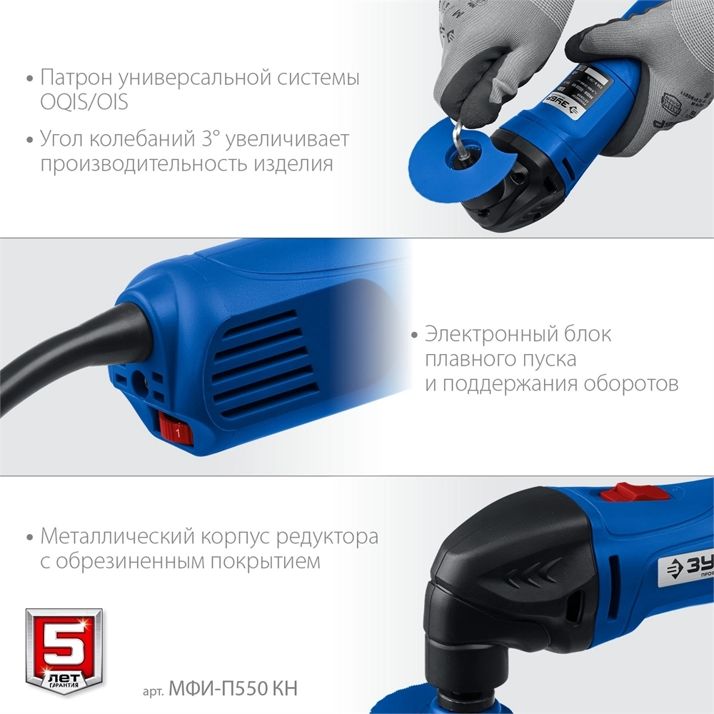 ЗУБР  OIS, 550 Вт, реноватор, кейс, набор насадок, Профессионал (МФИ-П550 Н) МФИ-П550 КН
