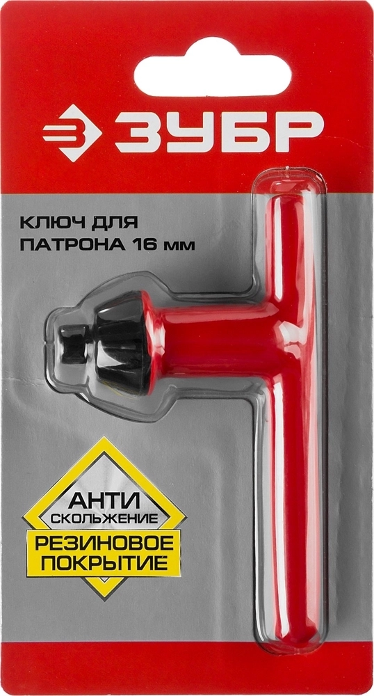 ЗУБР  16 мм, резиновое покрытие, ключ для патрона дрели (2909-16) 2909-16_z02