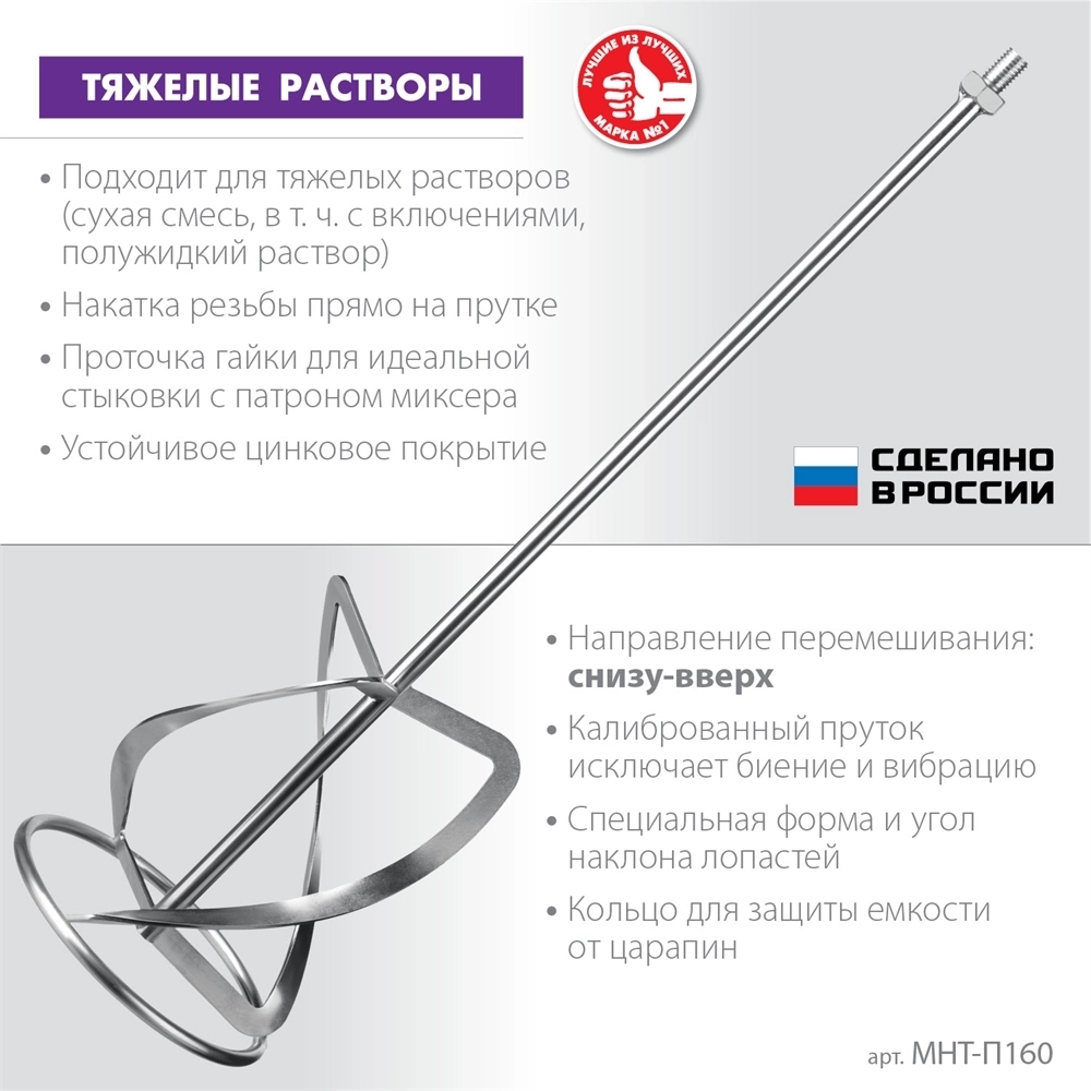 ЗУБР  М14, d160 мм, насадка-миксер для тяжелых растворов ″снизу-вверх″, Профессионал (МНТ-П160) МНТ-П160