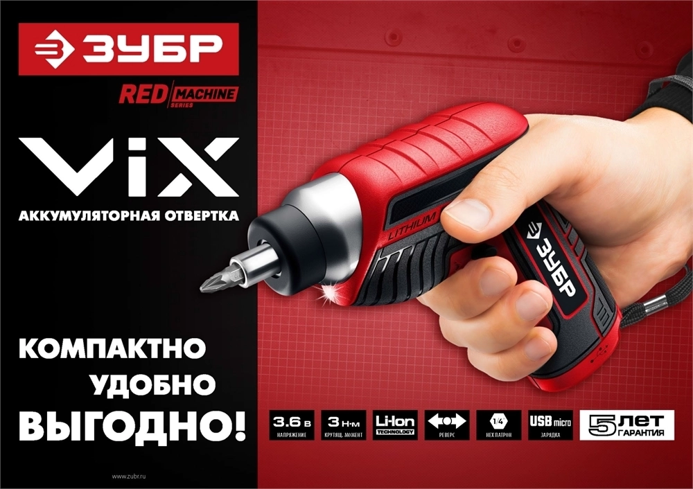 ЗУБР  ViX 3.6 В, аккумуляторная отвертка, 10 бит (ЗО-Е-3.6 Ли) ЗО-Е-3.6 Ли