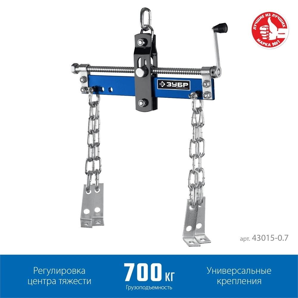 ЗУБР  0.7 т, траверса для гидравлического крана, Профессионал (43015-0.7) 43015-0.7
