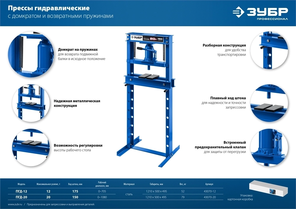 ЗУБР  ПГД-12, 12 т, гидравлический пресс с домкратом и возвратными пружинами, Профессионал (43070-12) 43070-12