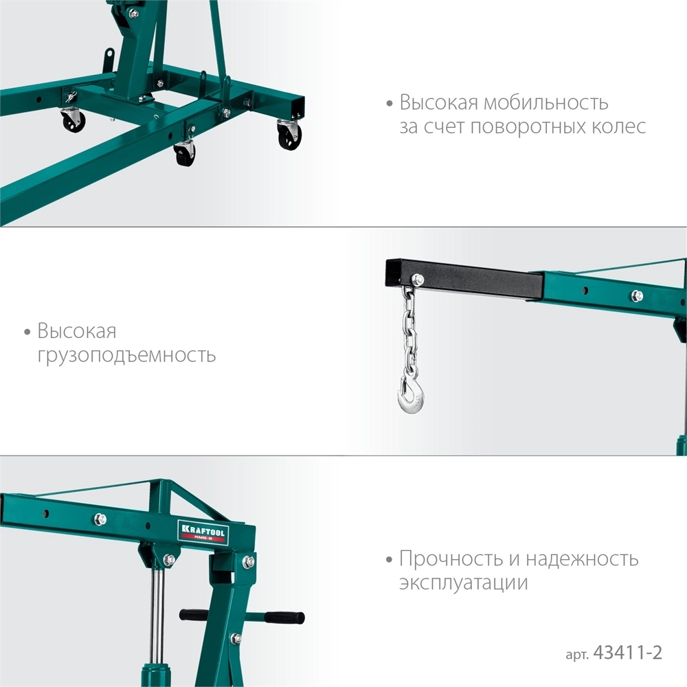 KRAFTOOL  KMG-2, 2 т, 25 - 2250 мм, складной гидравлический кран (43411-2) 43411-2