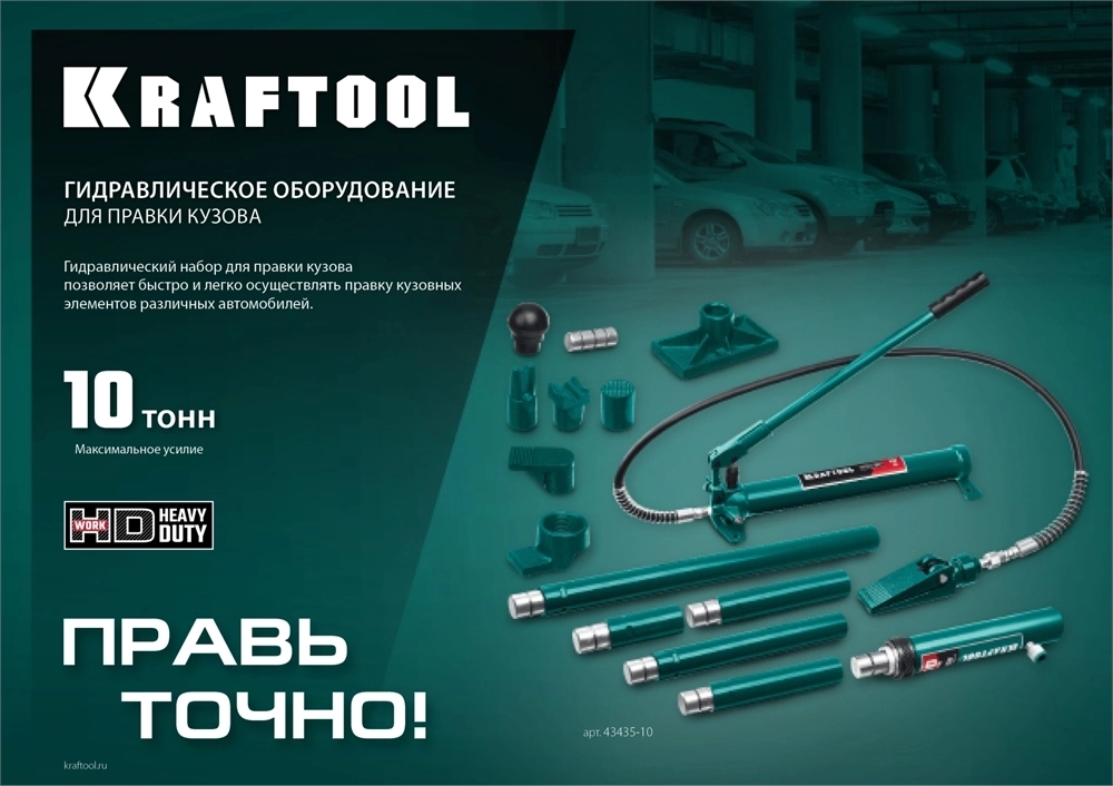 KRAFTOOL  10 т, гидравлический насос (43425-10) 43425-10