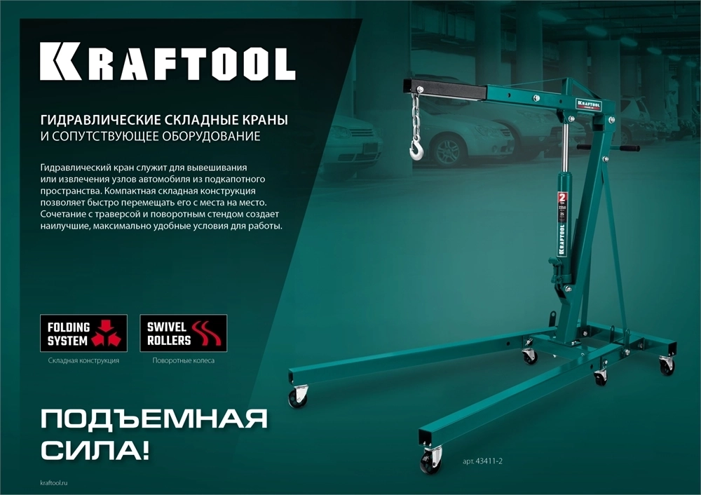 KRAFTOOL  0.57 т, поворотный стенд для двигателя (43430-0.6) 43430-0.6