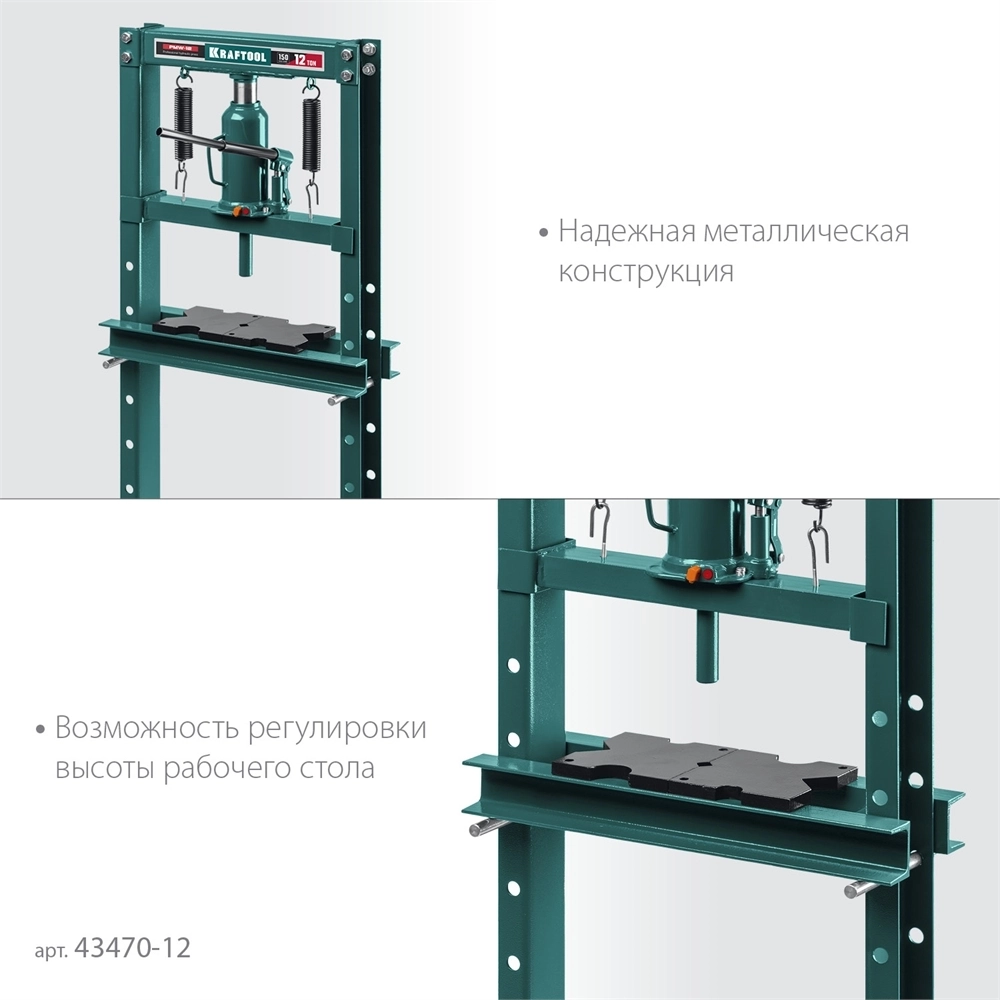 KRAFTOOL  PMW-12, 12 т, гидравлический пресс с домкратом и возвратными пружинами (43470-12) 43470-12