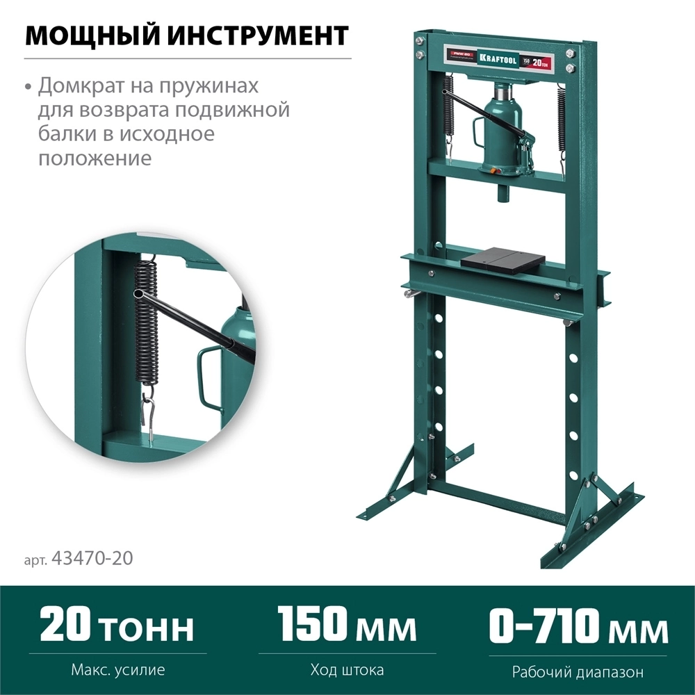 KRAFTOOL  PMW-20, 20 т, гидравлический пресс с домкратом и возвратными пружинами (43470-20) 43470-20
