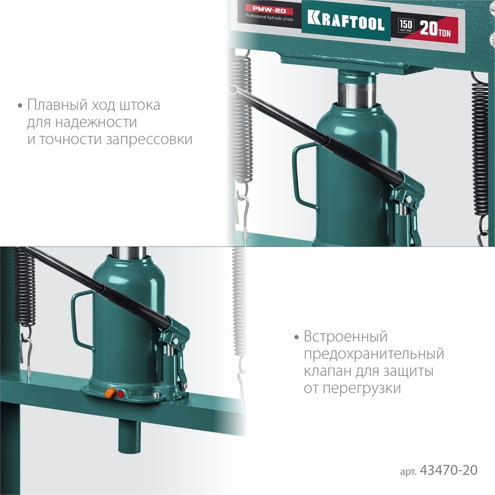 KRAFTOOL  PMW-20, 20 т, гидравлический пресс с домкратом и возвратными пружинами (43470-20) 43470-20