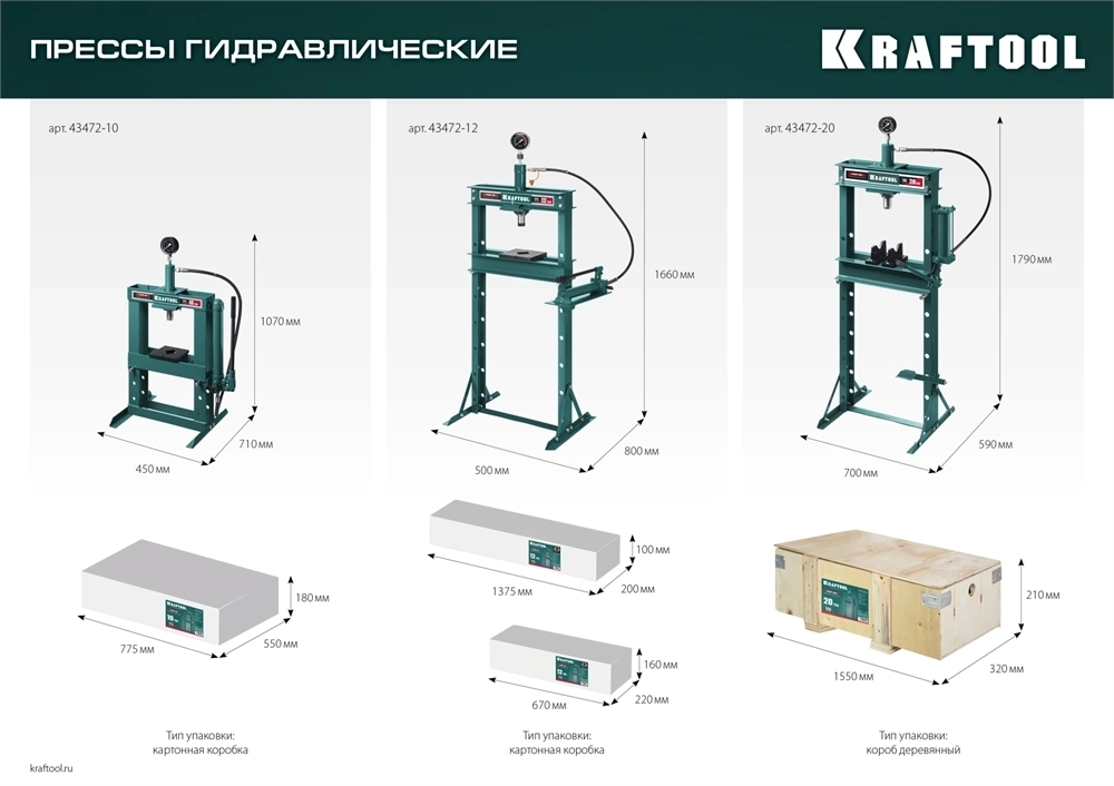 KRAFTOOL  PMP-10, 10 т, гидравлический пресс с гидронасосом и манометром (43472-10) 43472-10