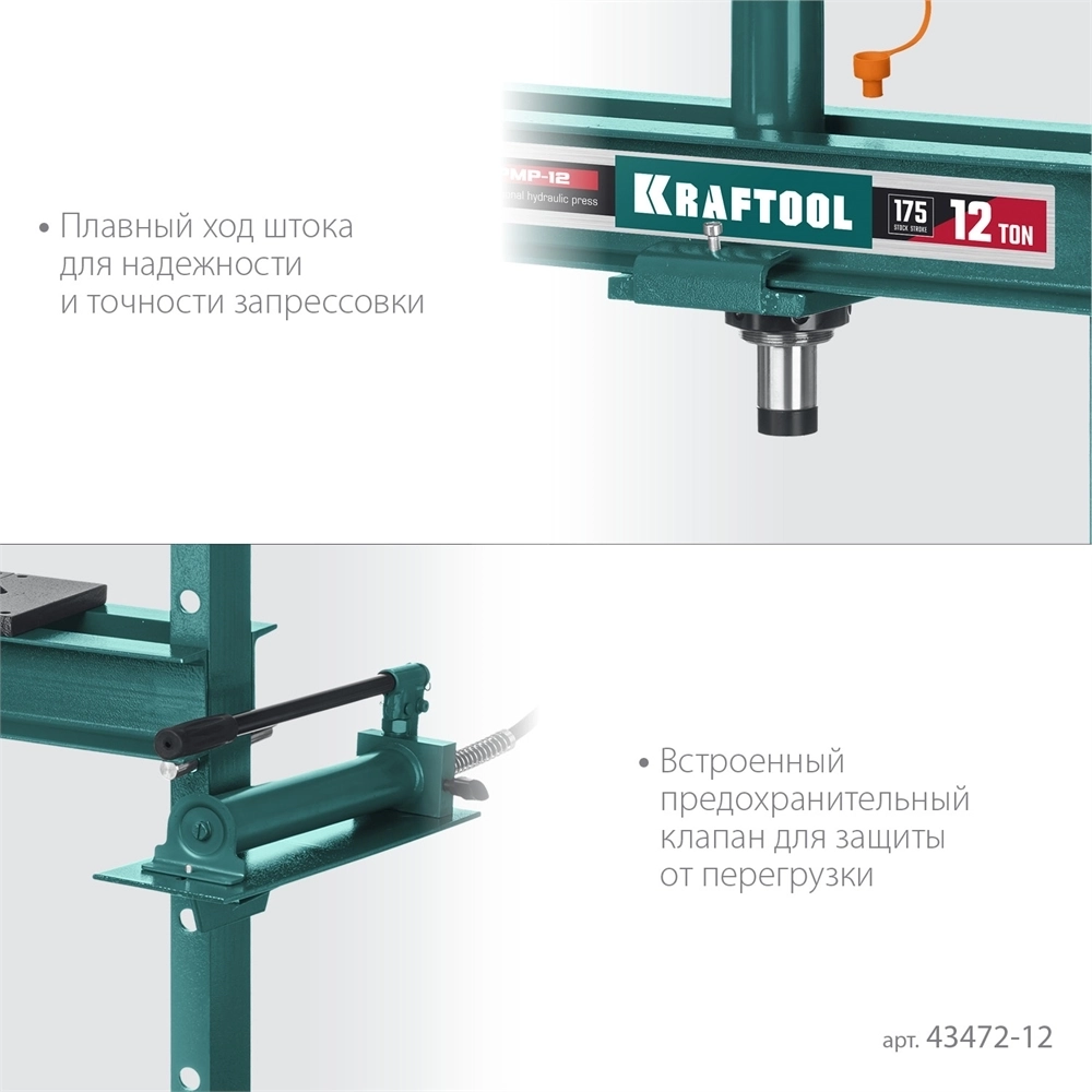 KRAFTOOL  PMP-12, 12 т, гидравлический пресс с гидронасосом и манометром (43472-12) 43472-12