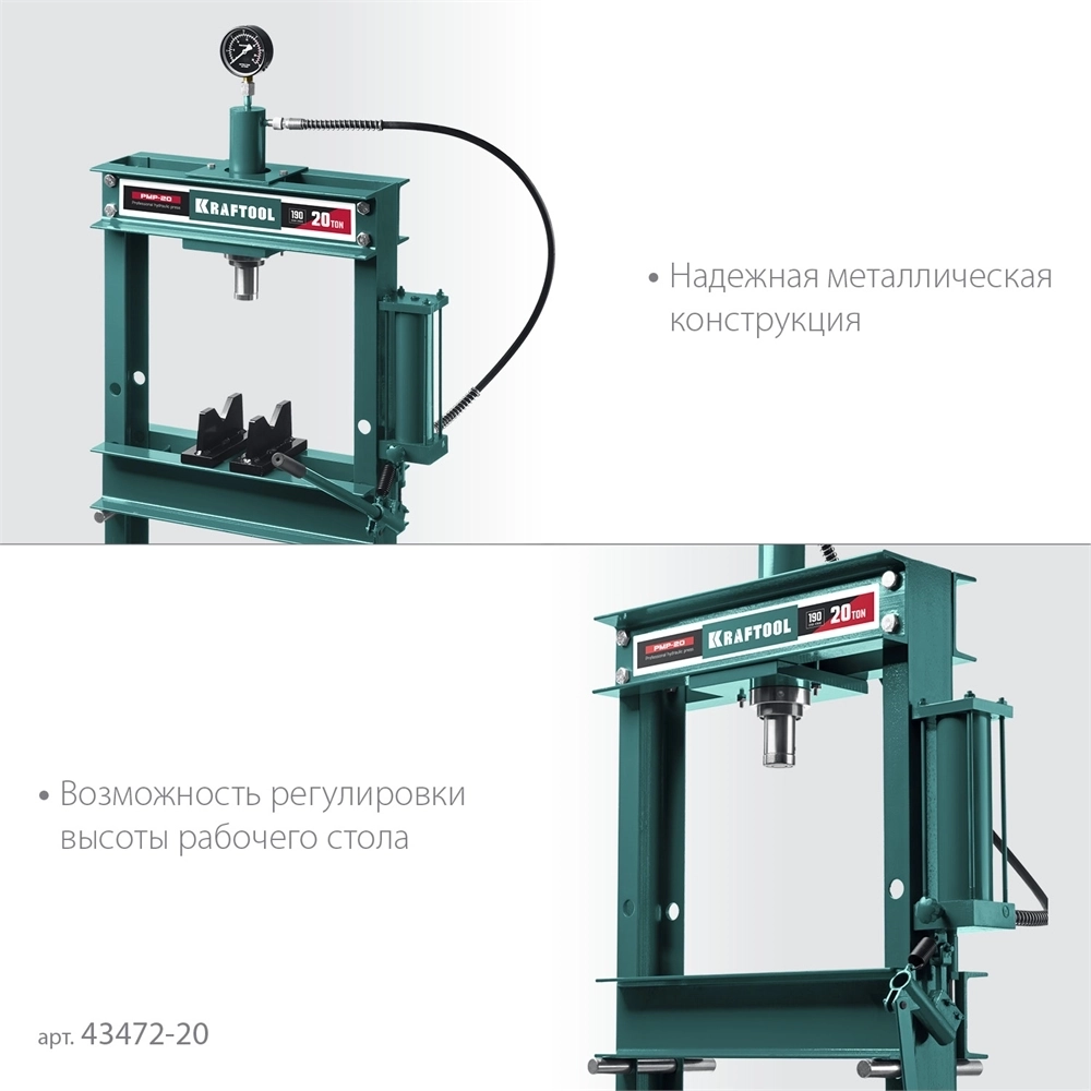KRAFTOOL  PMP-20, 20 т, гидравлический пресс с гидронасосом и манометром (43472-20) 43472-20