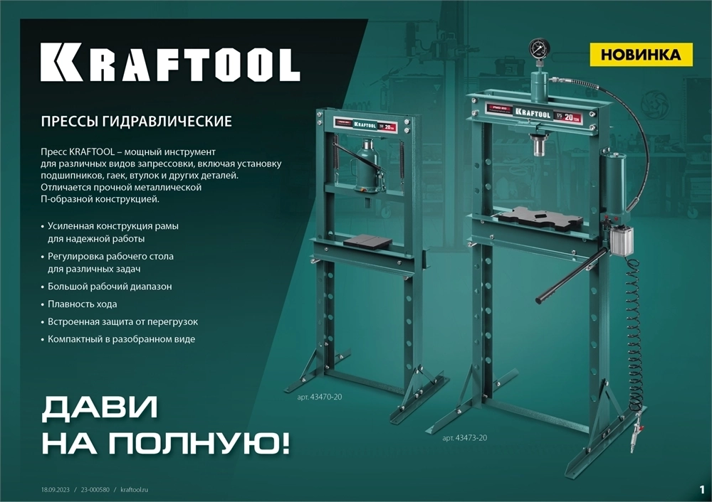 KRAFTOOL  PMD-20, 20 т, гидравлический пресс с гидронасосом и пневмоприводом (43473-20) 43473-20